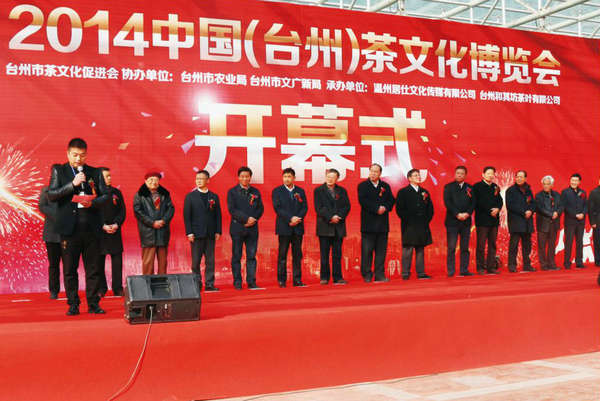 2014中國(臺州）茶文化博覽會上，玉環(huán)火山茶董事長林招水先生代表臺州市茶企業(yè)在大會開幕式上講話。