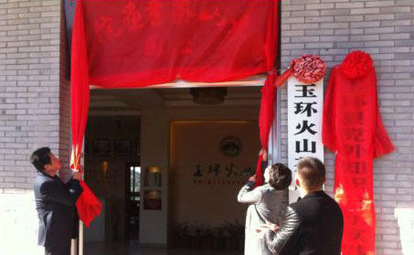 玉環(huán)火山茶書畫院揭牌儀式。